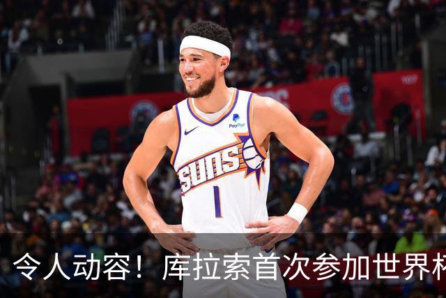 令人动容！库拉索首次参加世界杯，78岁老帅艾德沃卡特热泪盈眶