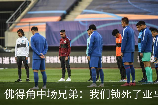 佛得角中场兄弟：我们锁死了亚马尔 西班牙让我们见识到世界级
